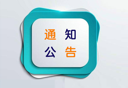 企业迁址公告